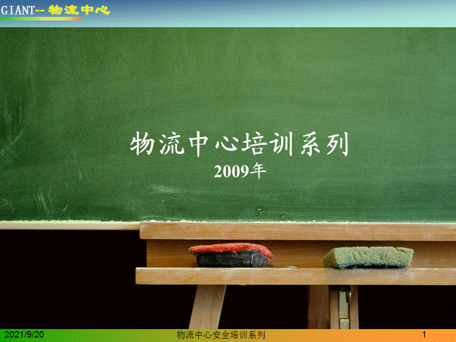 防御性安全驾驶培训PPT.ppt_第1页