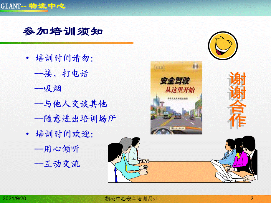 防御性安全驾驶培训PPT.ppt_第3页