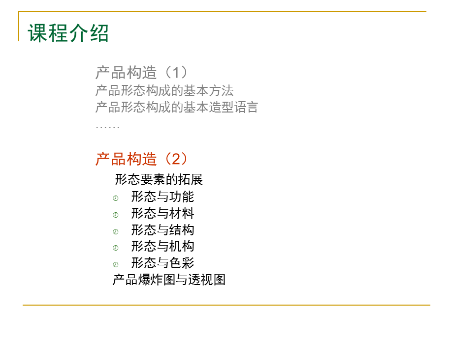 产品构造1功能.ppt_第2页