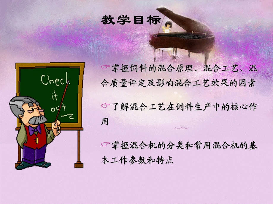 饲料混合.ppt_第2页