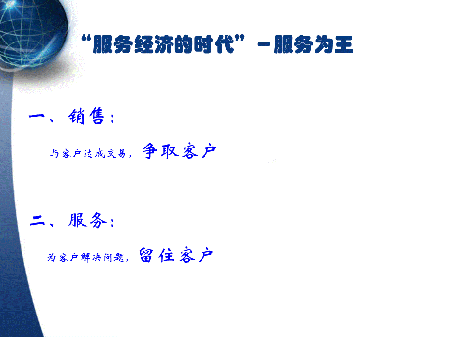 五星级客户服务体系建设.ppt_第3页