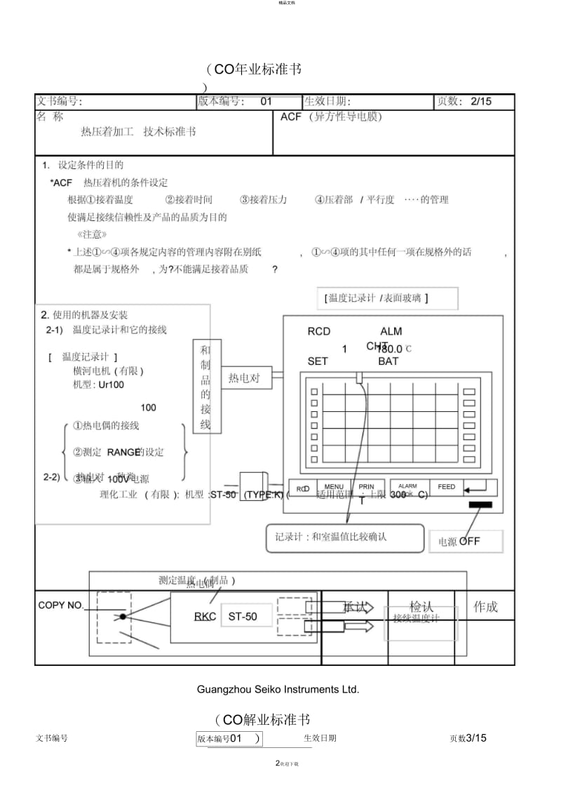 ACF压着.技术标准书[1].docx_第2页