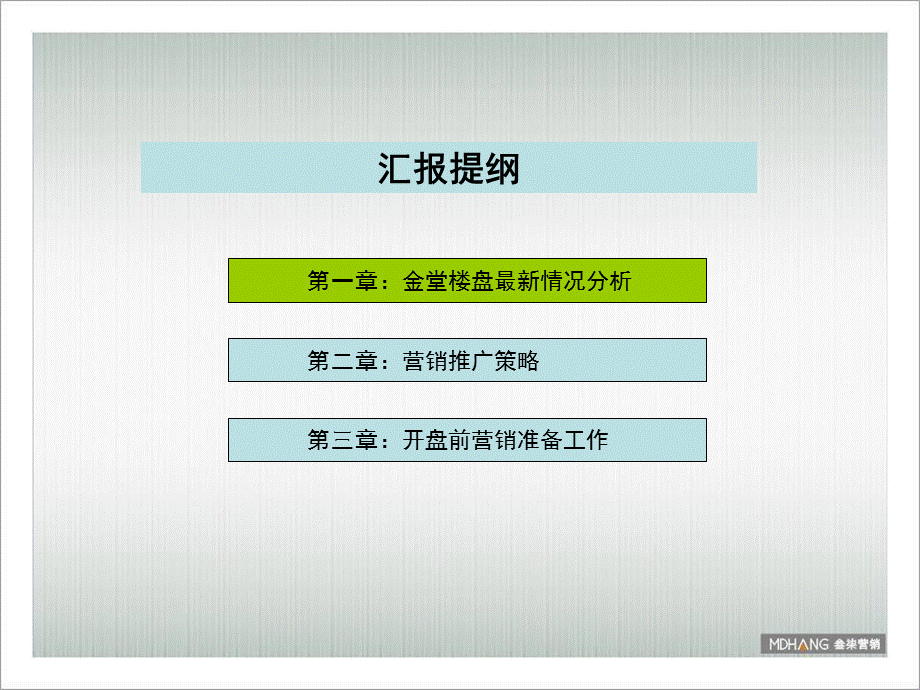 【商业地产】成都金堂县水城印象开盘前营销推广提案37PPT.ppt_第2页