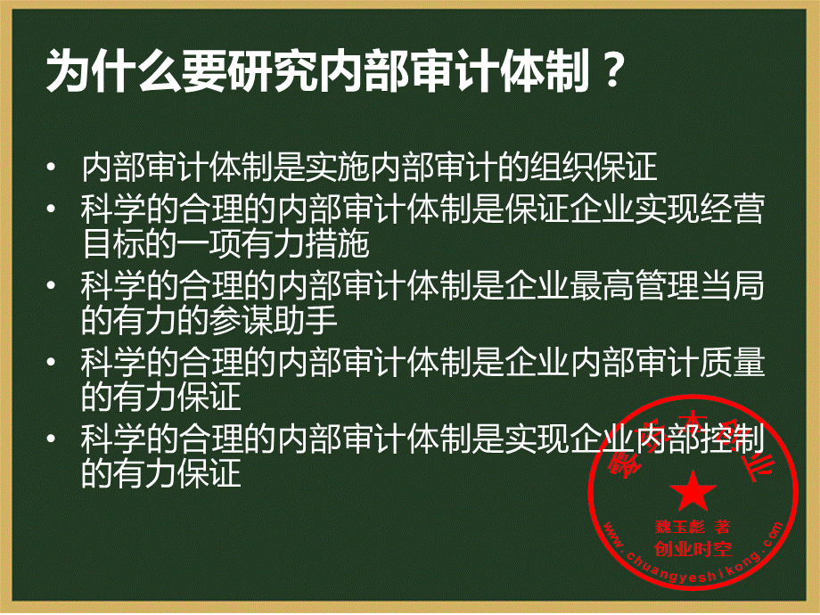 内部审计体制和外部化研究.ppt_第2页