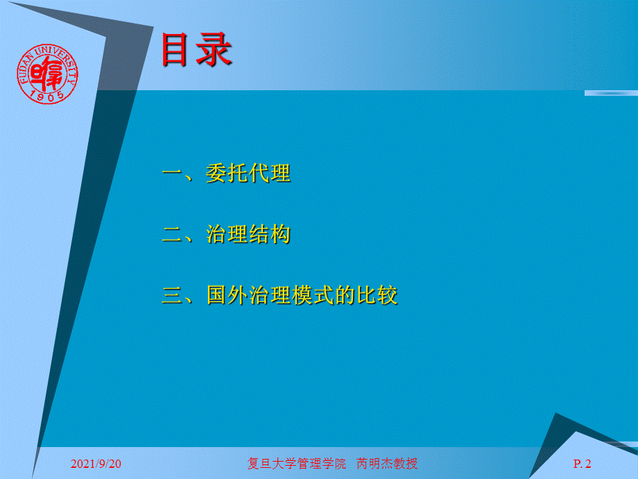 委托代理关系【ppt】 .ppt_第2页