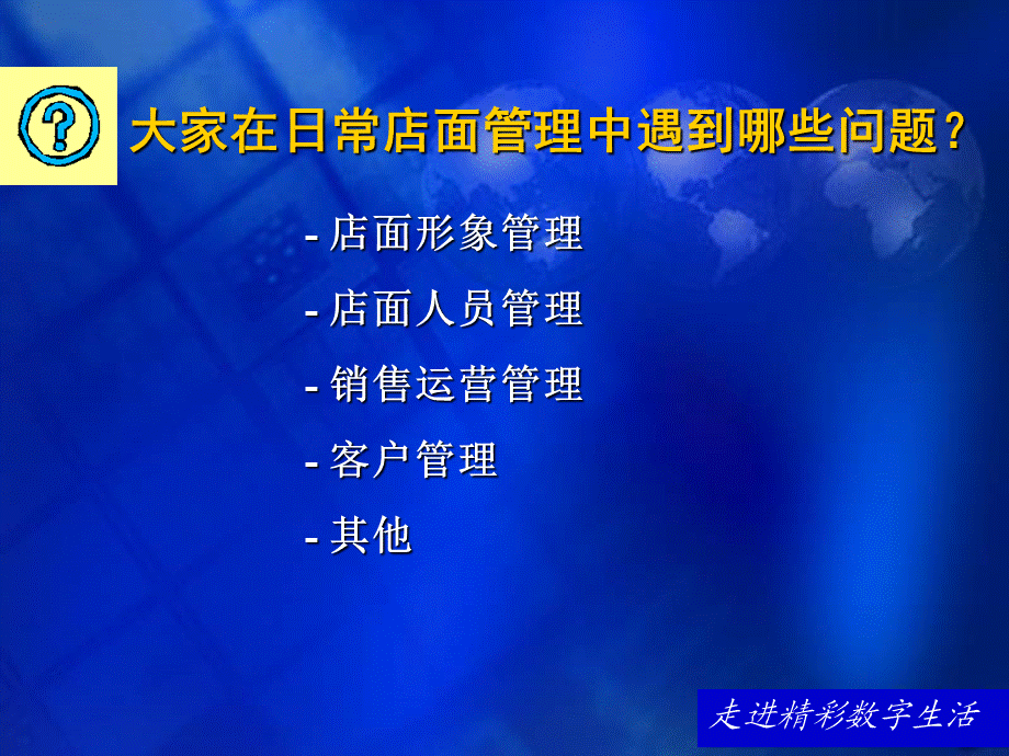 有效的专卖店店面管理 (NXPowerLite).ppt_第3页