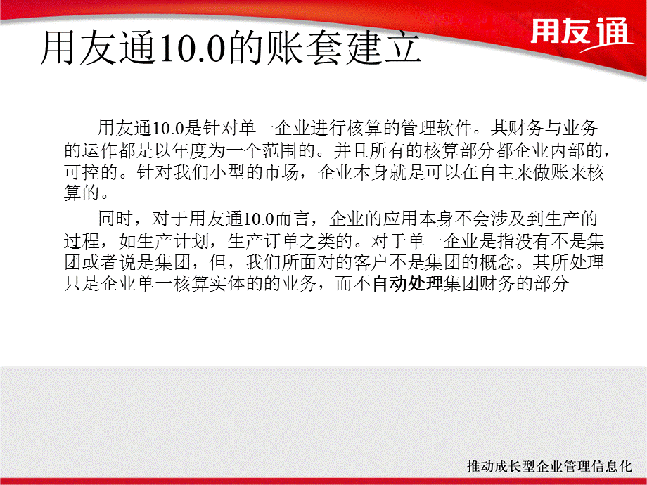 用友通10&#46;0财务部分总帐报表.ppt_第3页