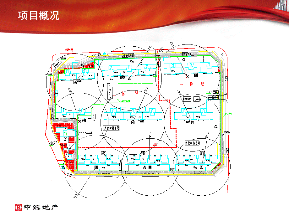 中海御园项目工程管理策划报告.ppt_第3页