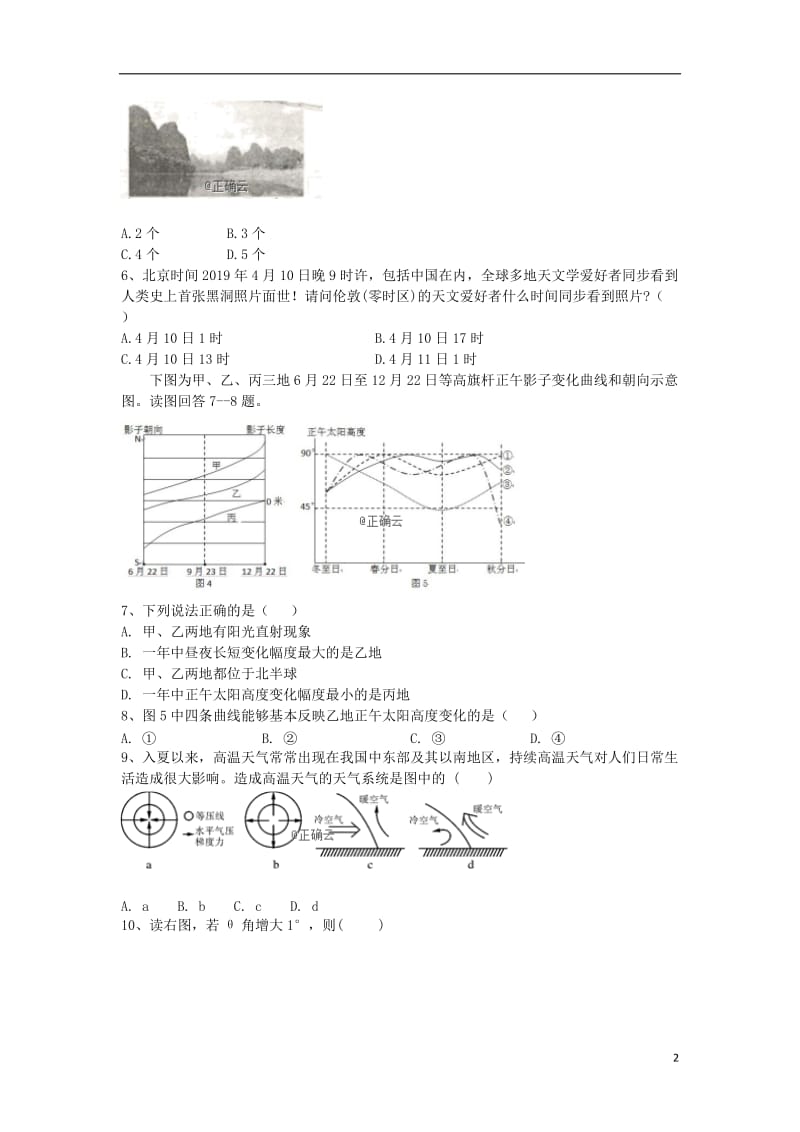 [精品学习复习资料]吉林省长春市第一五〇中学2021-2021学年高一地理上学期期中试题.doc_第2页