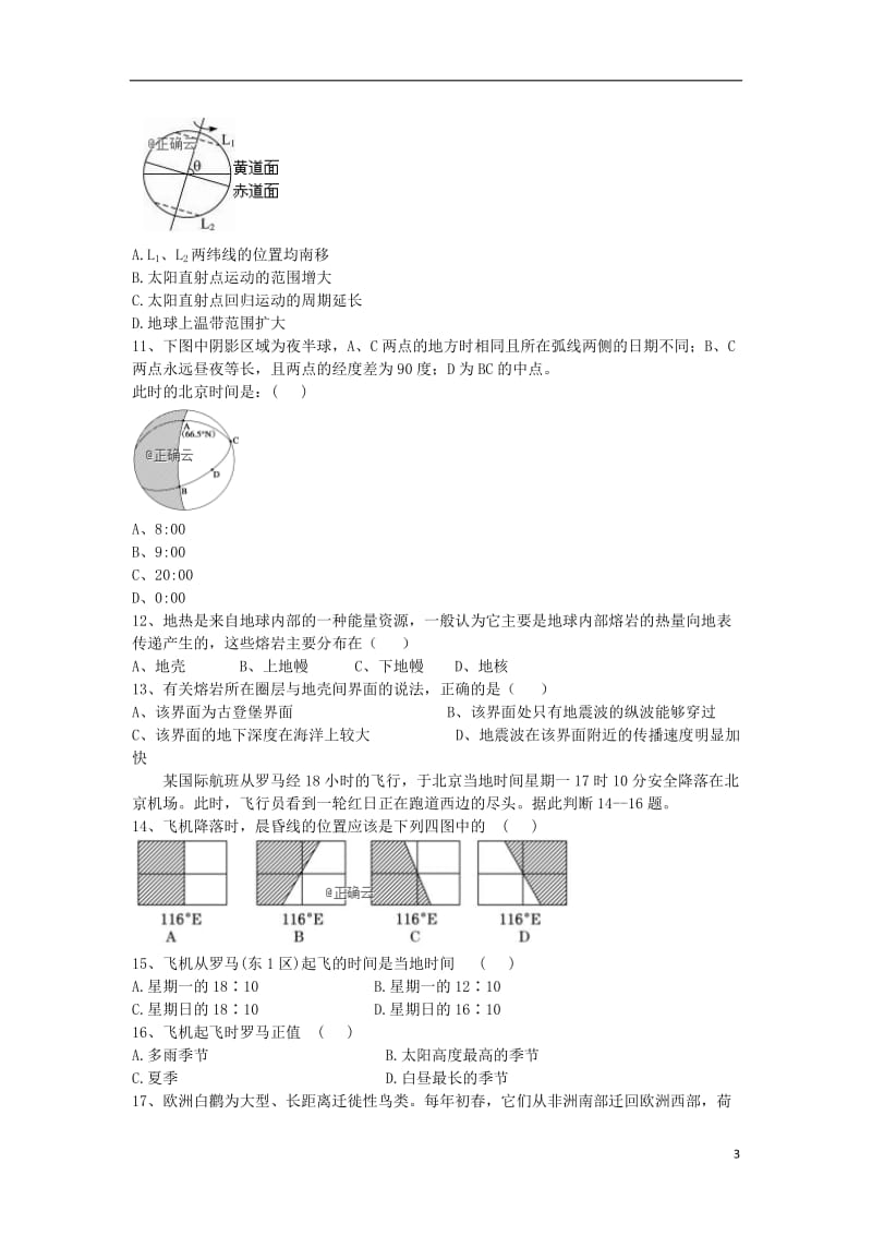 [精品学习复习资料]吉林省长春市第一五〇中学2021-2021学年高一地理上学期期中试题.doc_第3页