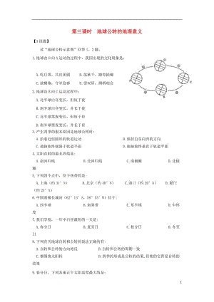 [精品学习复习资料]吉林省长春市高中地理 第一章 行星地球 第三节地球的运动（第3课时）地球公转的地理意义练习（无答案）新人教版必修1.doc