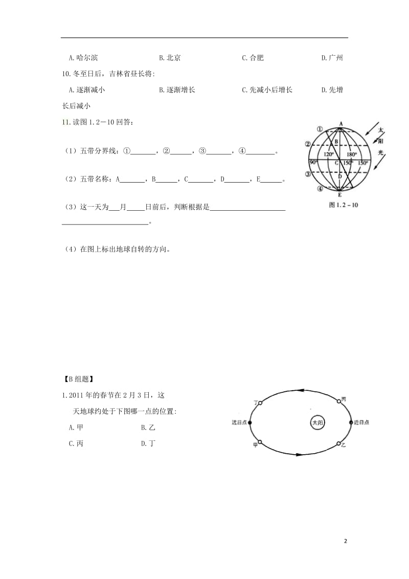 [精品学习复习资料]吉林省长春市高中地理 第一章 行星地球 第三节地球的运动（第3课时）地球公转的地理意义练习（无答案）新人教版必修1.doc_第2页