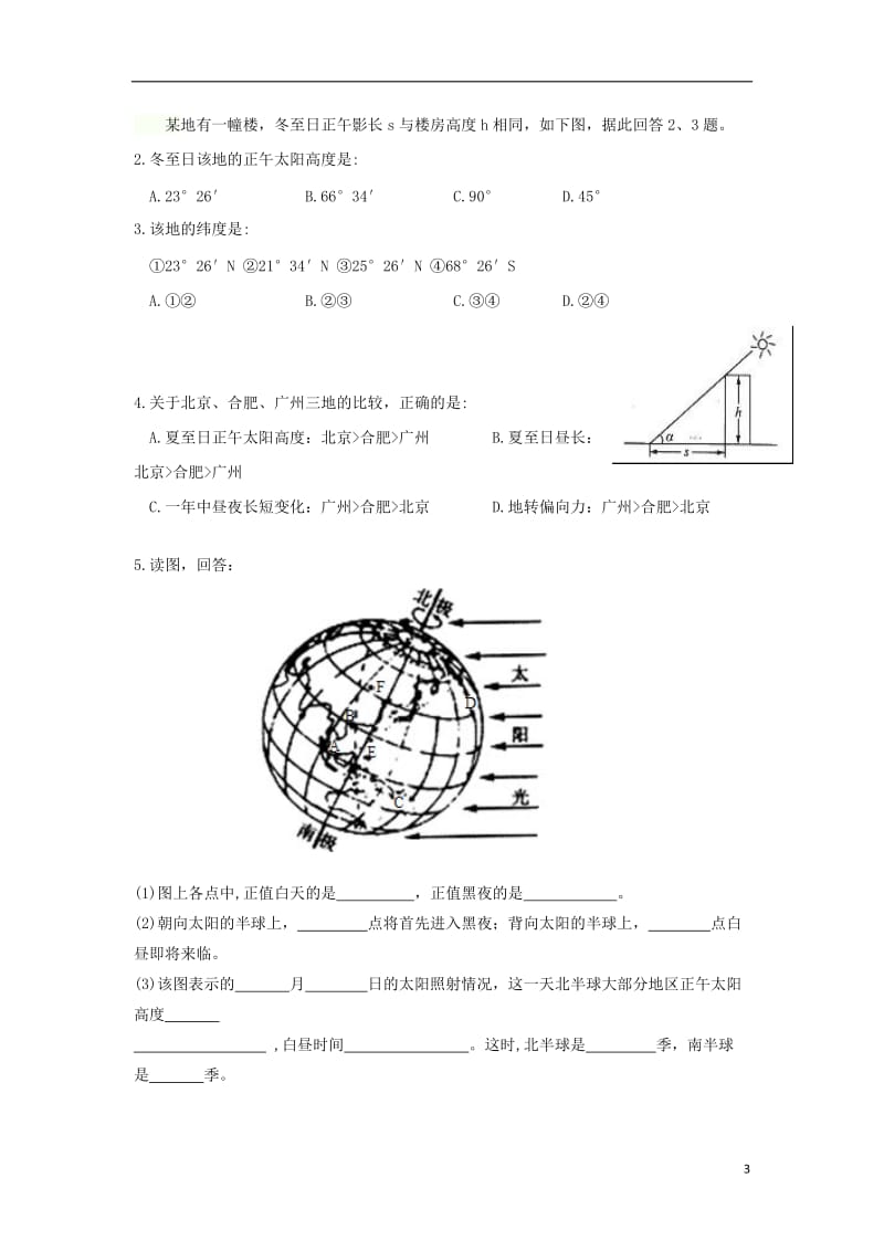 [精品学习复习资料]吉林省长春市高中地理 第一章 行星地球 第三节地球的运动（第3课时）地球公转的地理意义练习（无答案）新人教版必修1.doc_第3页