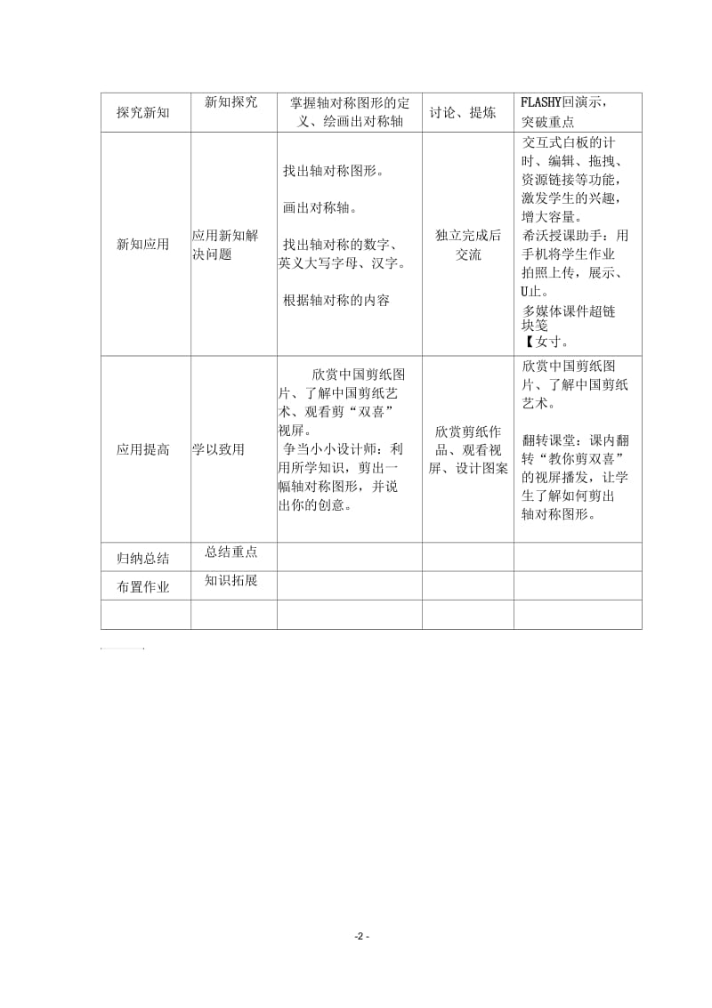 轴对称图形(二).docx_第2页