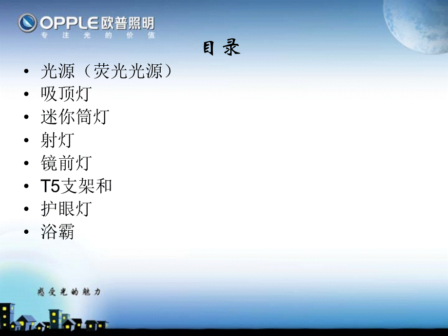 家居产品知识培训.ppt_第2页