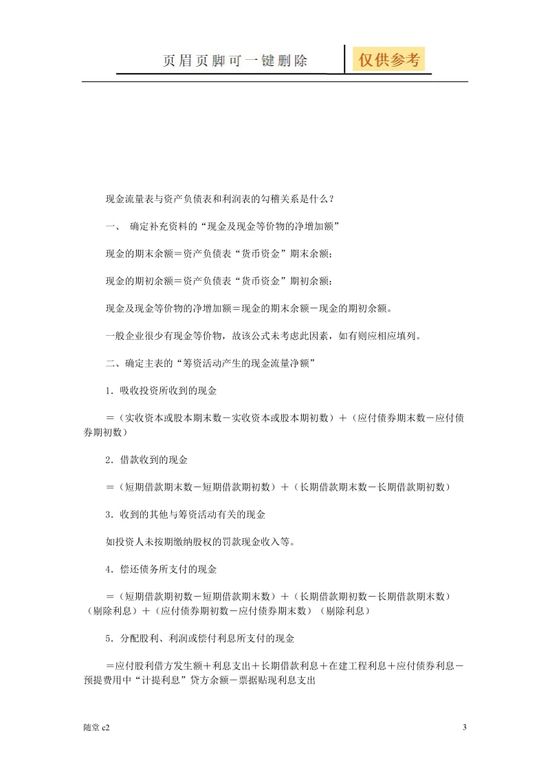 资产负债表、利润表和现金流量表之间的勾稽关系[教育材料].doc_第3页