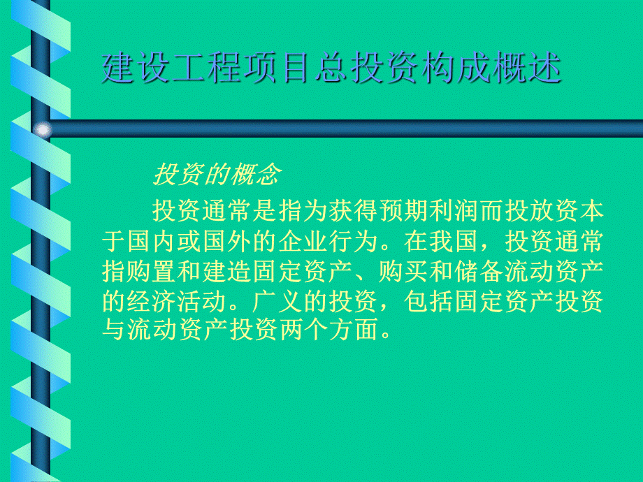 工程经济与管理.ppt_第3页