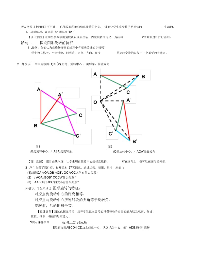 图形的旋转(七).docx_第2页