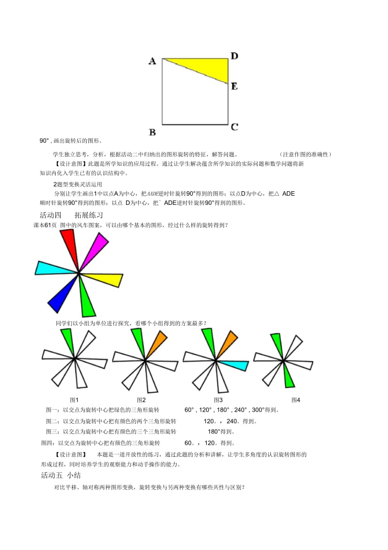 图形的旋转(七).docx_第3页