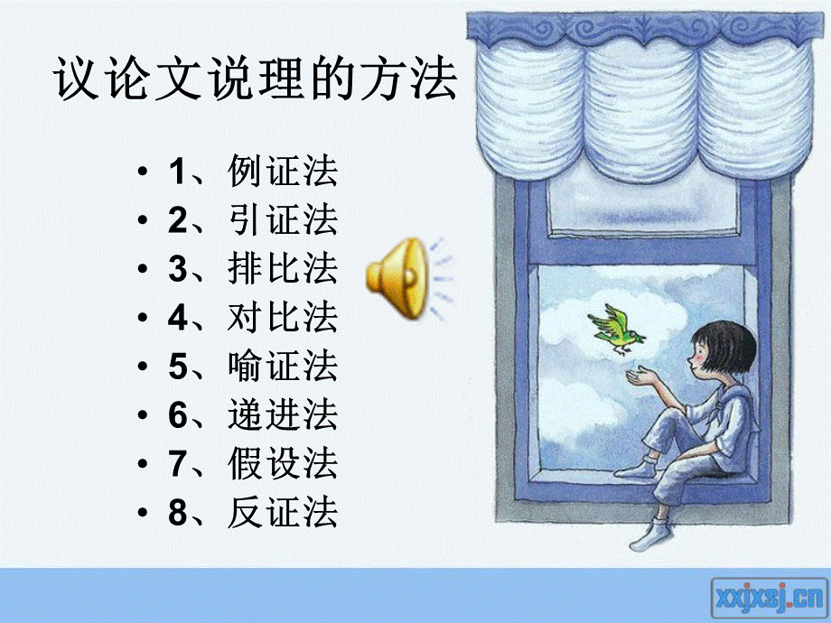 比喻说理法指路LDS.ppt_第3页