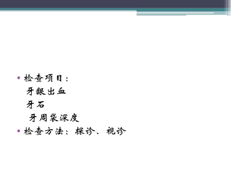 龋病的预防.ppt_第2页