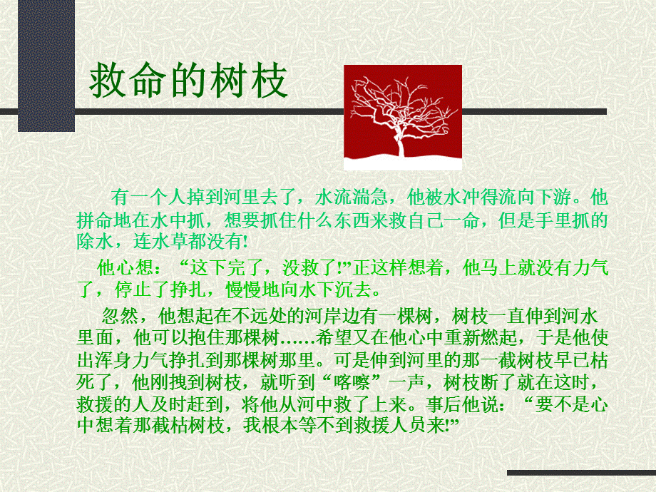 《员工培训：心态决定一切》 .ppt_第2页