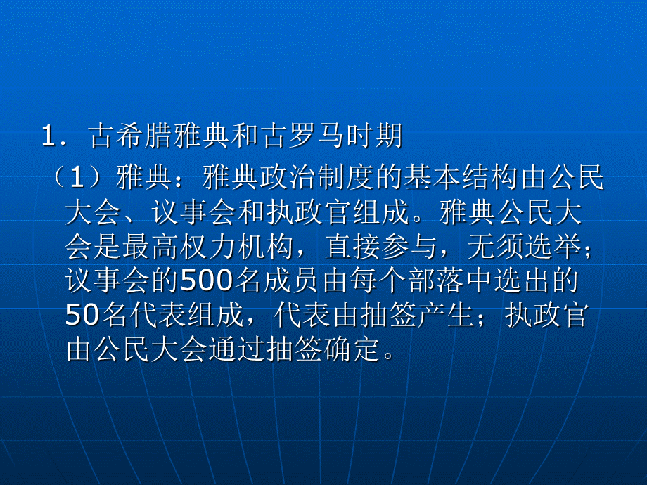 选举与选举制度.ppt_第3页