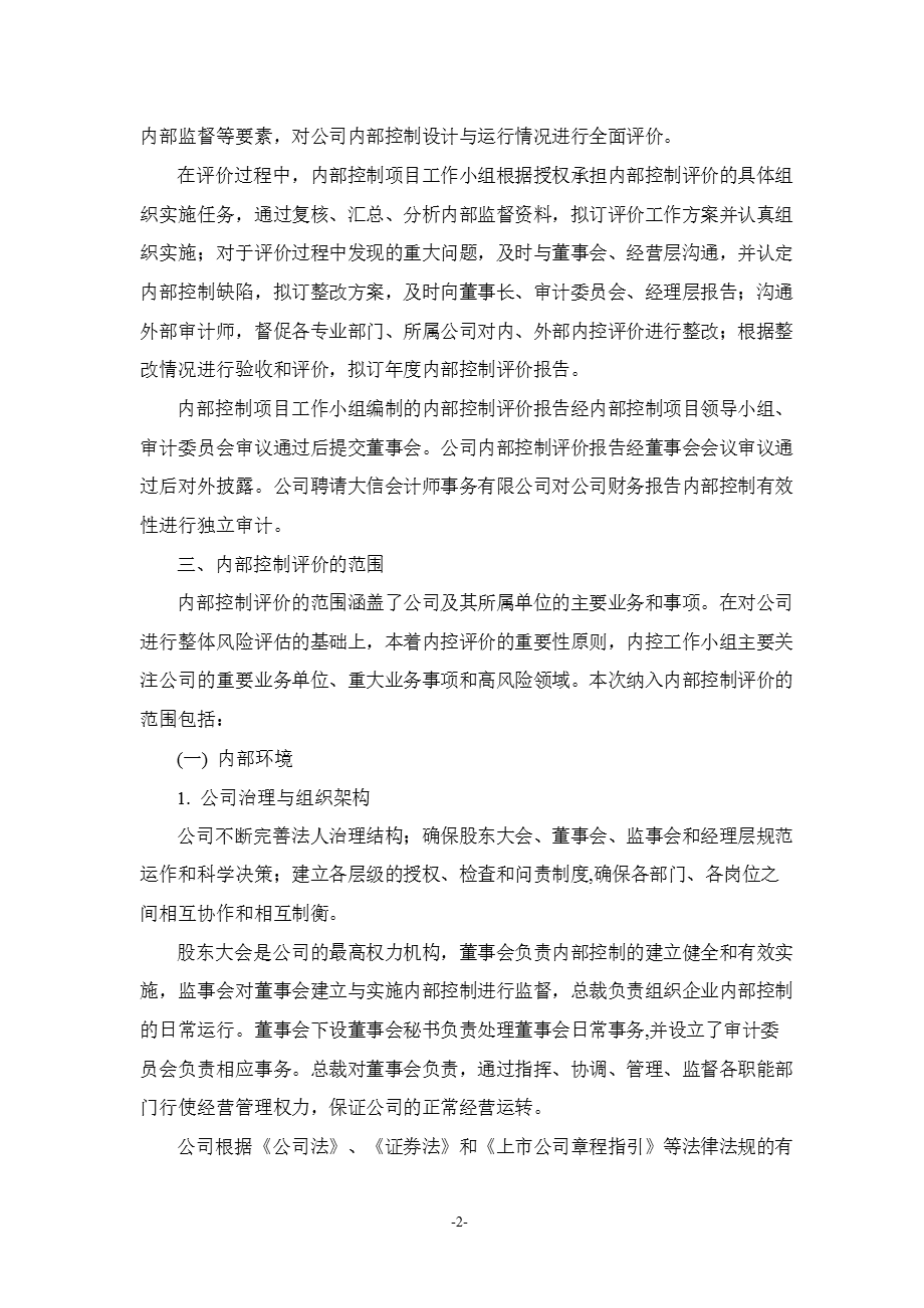 600310 桂东电力内部控制评价报告.ppt_第2页