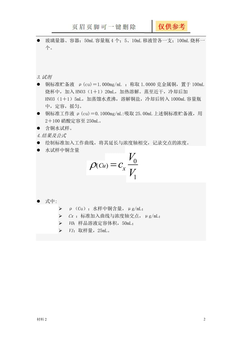 标准加入法[骄阳书屋].doc_第2页