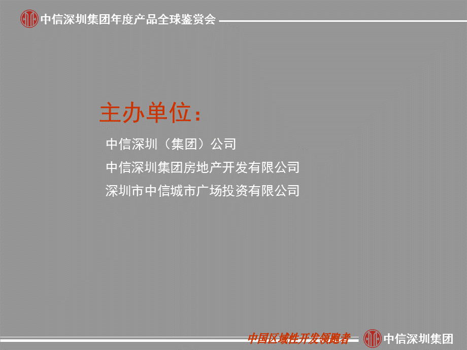 中信栖湖全球鉴赏会汇报（新）.ppt_第2页