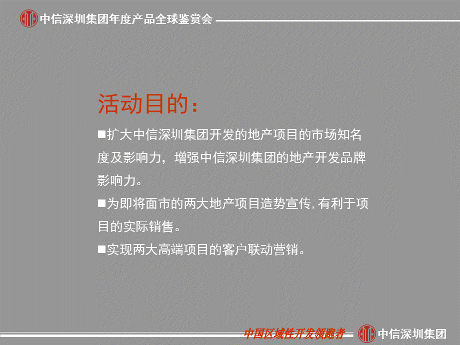 中信栖湖全球鉴赏会汇报（新）.ppt_第3页