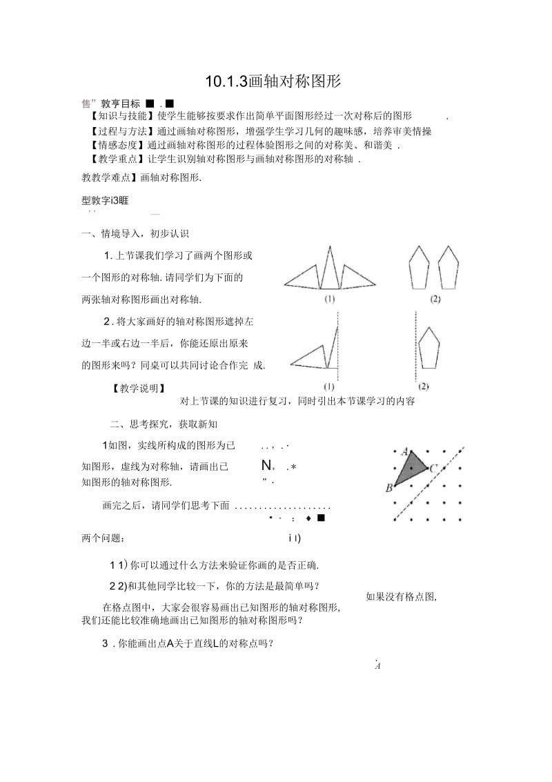 画轴对称图形(二).docx_第1页