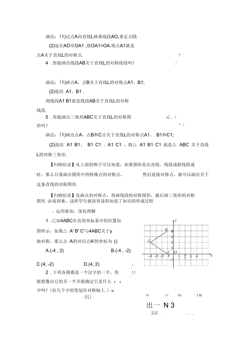 画轴对称图形(二).docx_第2页