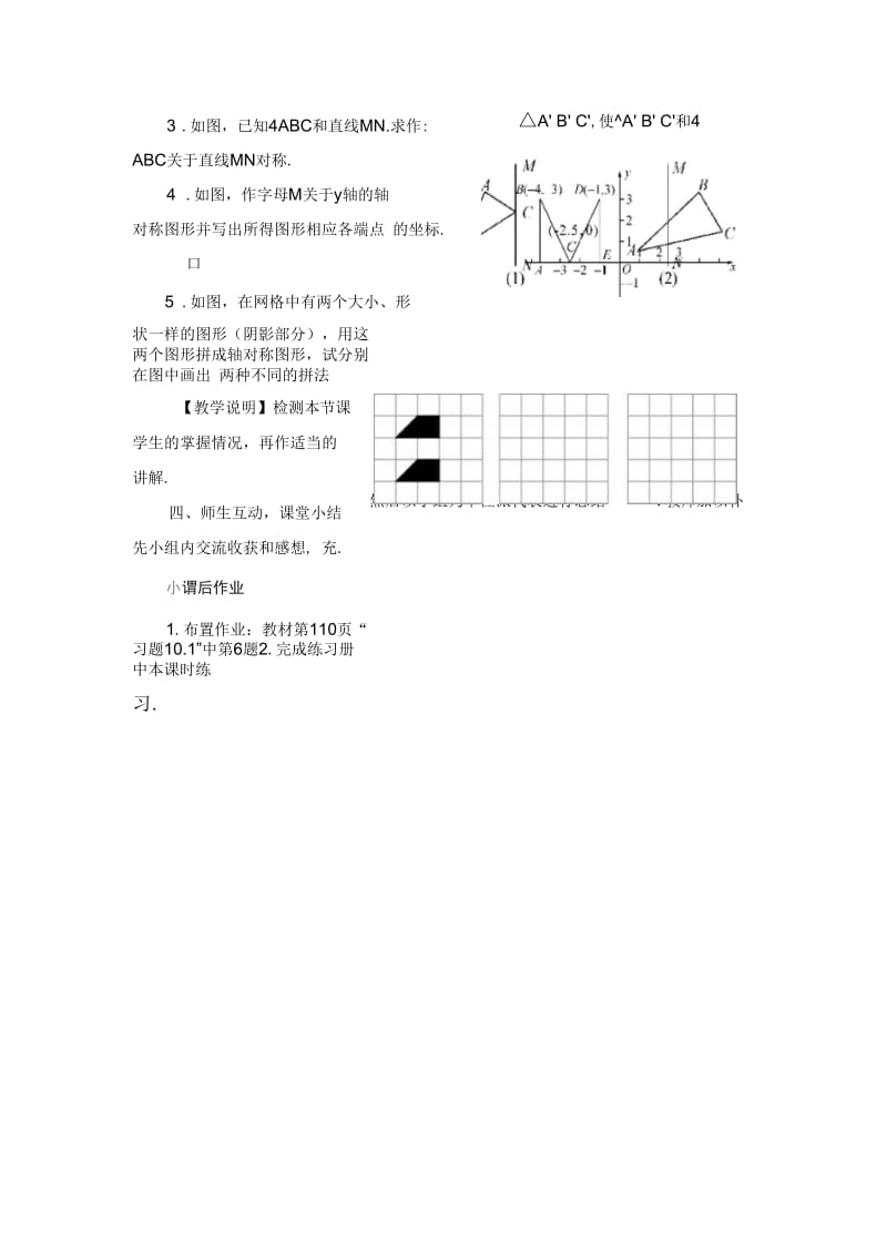 画轴对称图形(二).docx_第3页