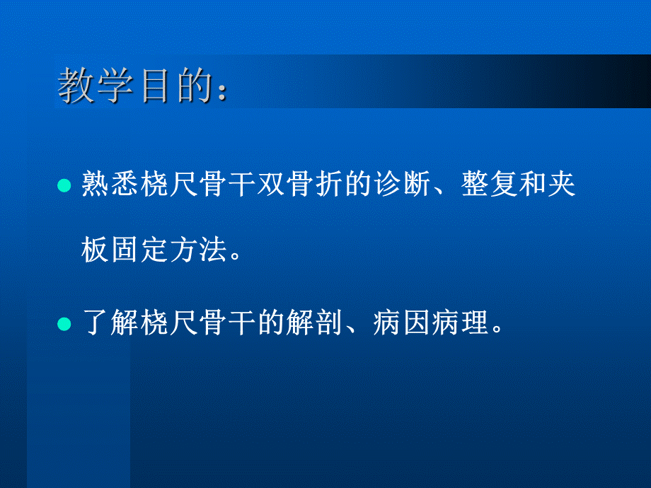 2564513162桡尺骨干双骨折图文.ppt_第2页