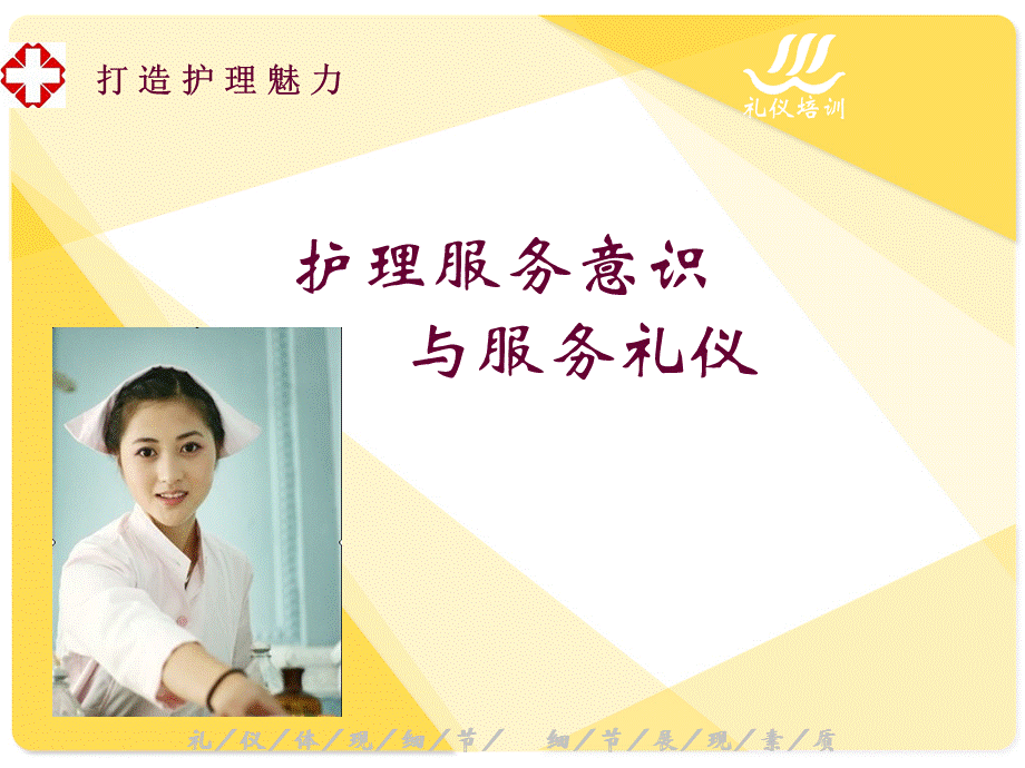 护理服务意识与服务礼仪.ppt_第1页