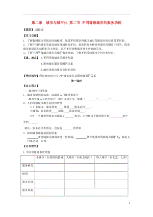 [精品学习复习资料]吉林省长春市高中地理 第二章 城市与城市化 2.2 不同等级的城市服务功能学案（无答案）新人教版必修2.doc