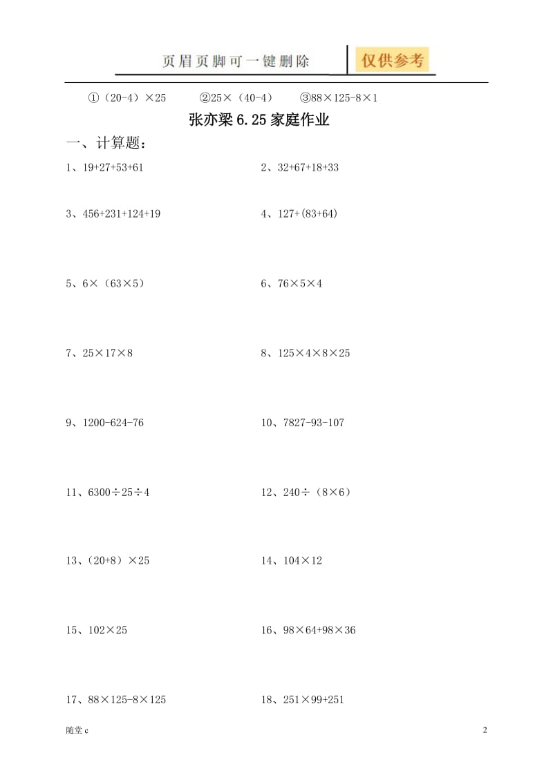 小学数学运算定律的总结[骄阳学堂].doc_第2页