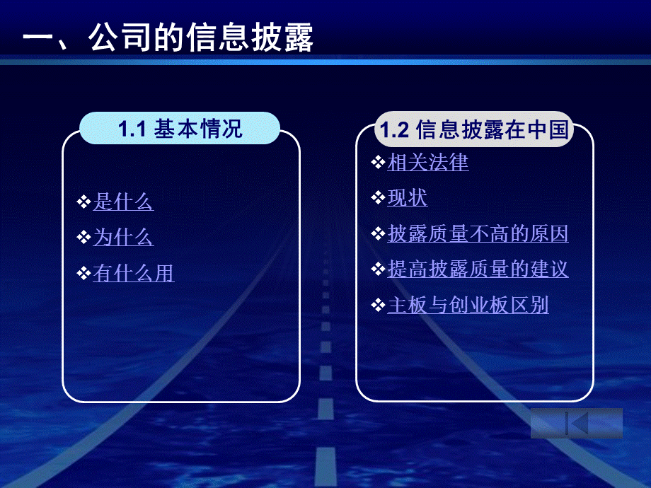 公司治理的监管体系.ppt_第3页