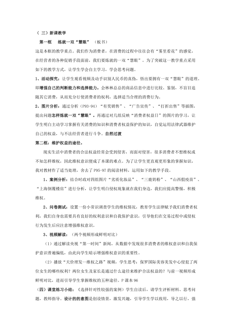 维护消费者权益（蔡爱花）.doc_第2页