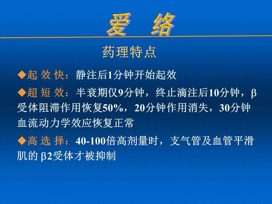 艾司洛尔(爱络)综合应用.ppt.ppt_第3页