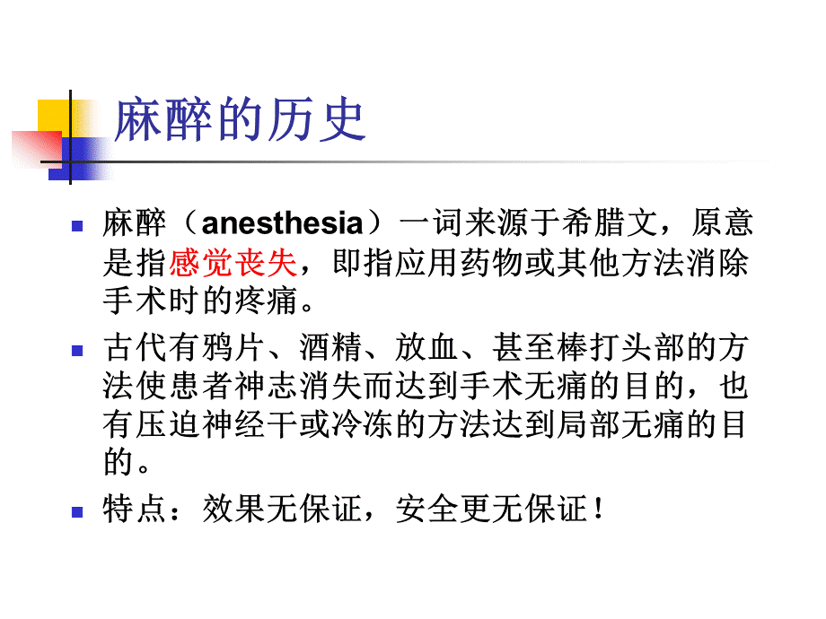 全身麻醉药全身麻醉药是全麻的基础浙江大学.ppt_第3页