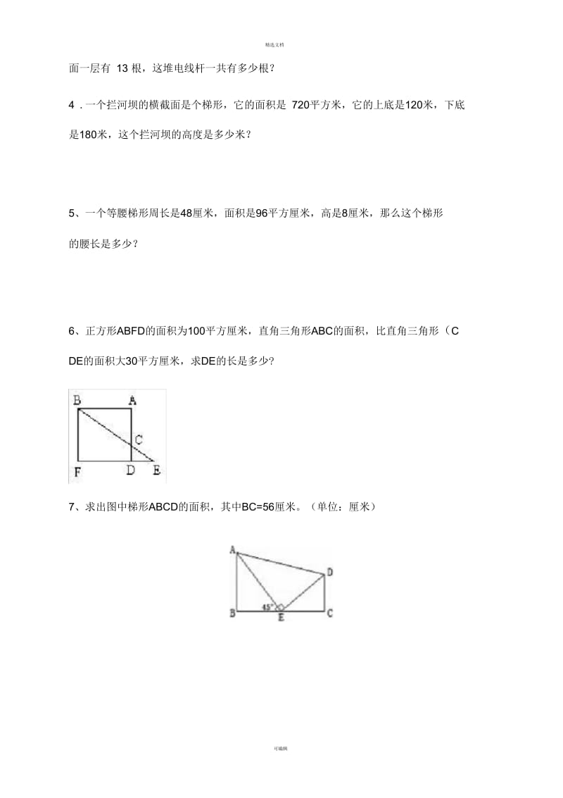 平面图形面积计算练习题.docx_第3页