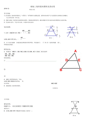 相似三角形基本图形(二).docx