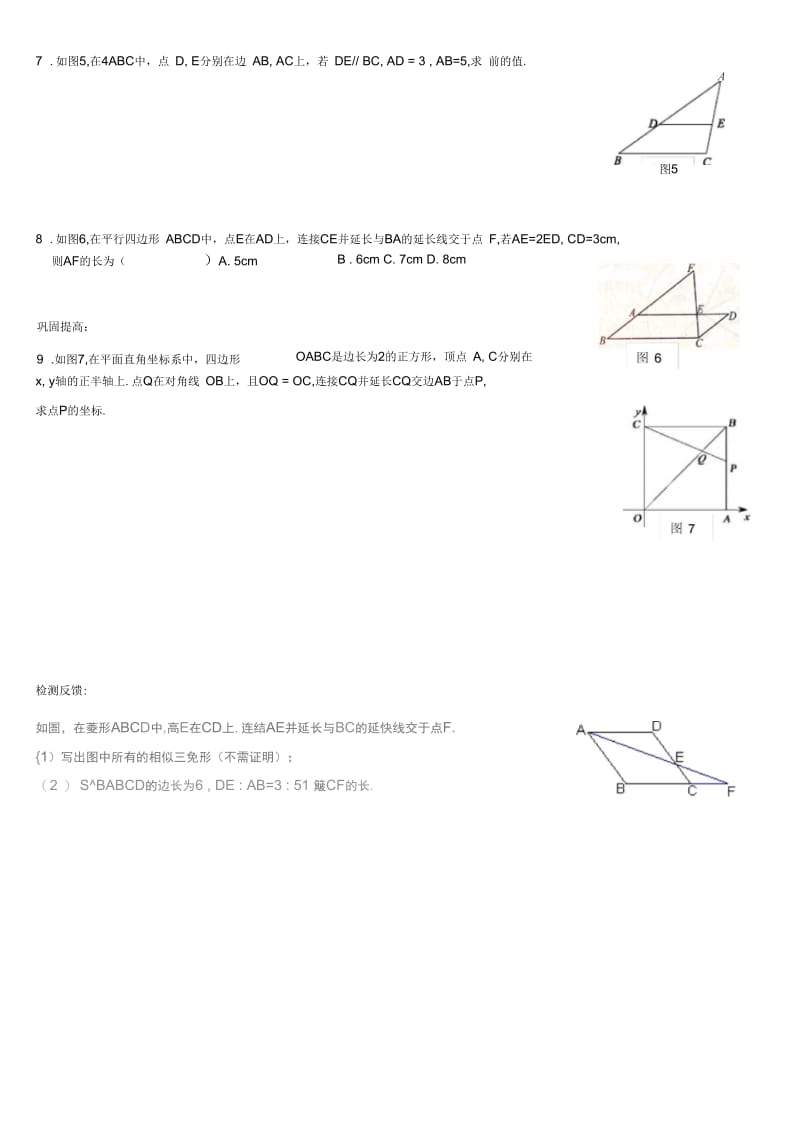 相似三角形基本图形(二).docx_第2页
