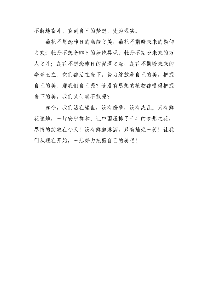 绽放梦想把握美丽.doc_第2页