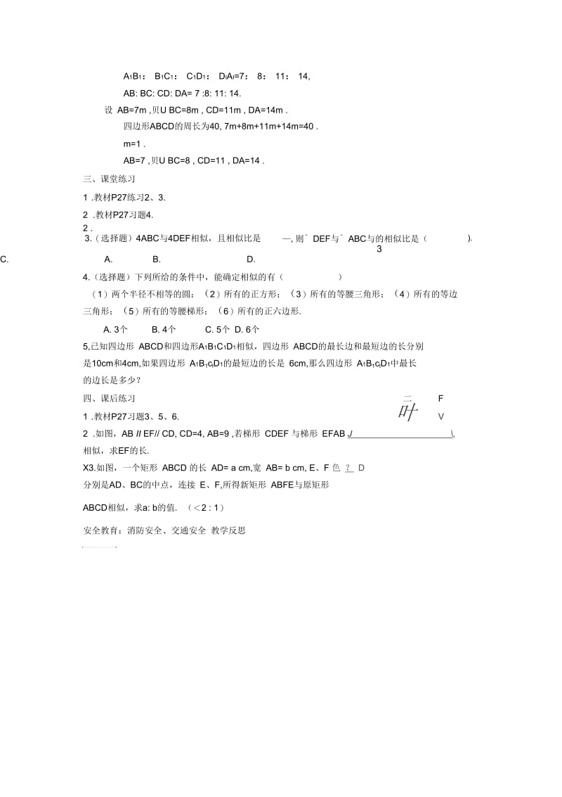 图形的相似(2).docx_第2页