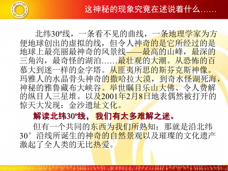 金沙遗址开发推广策划纲要提案.ppt_第3页