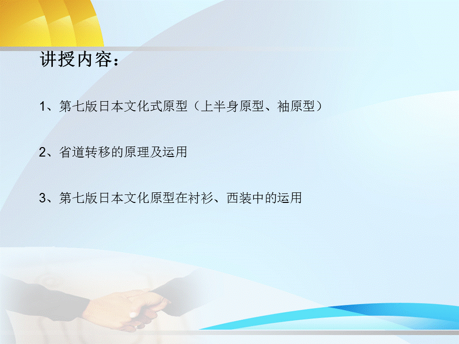 服装原型结构设计与运用.ppt_第2页