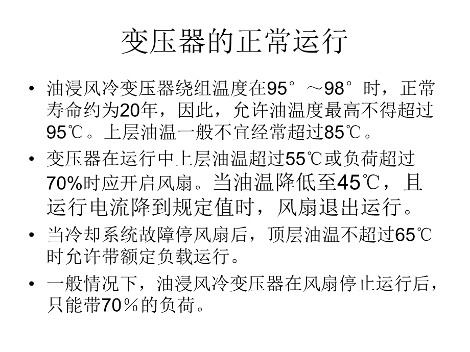 110KV主变运行及事故案例.ppt_第3页